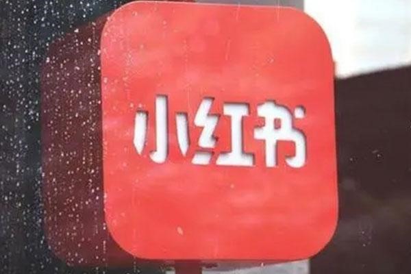 一个手机号怎么申请多个小红书？